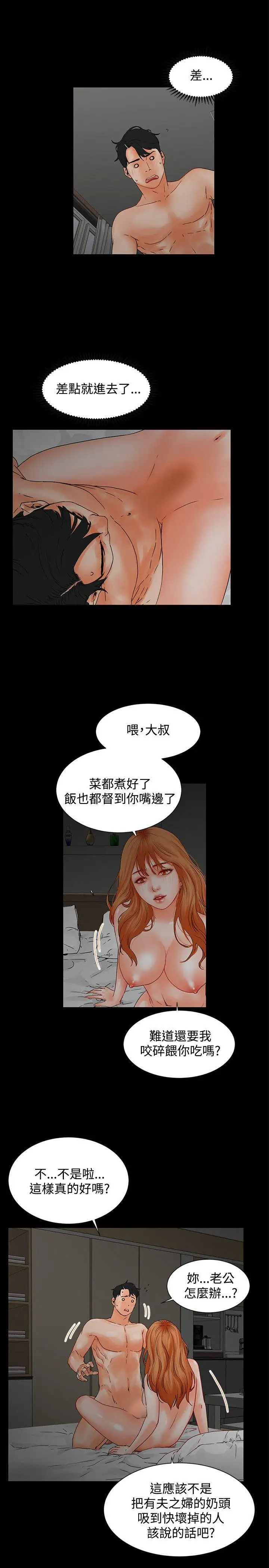 交往的条件第2话