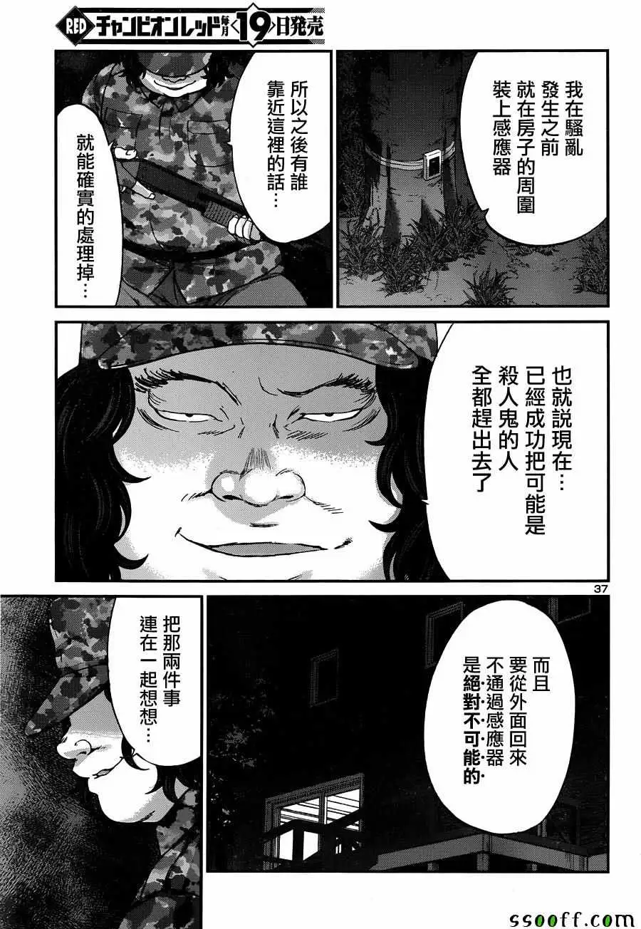 学院里的杀人游戏第18话