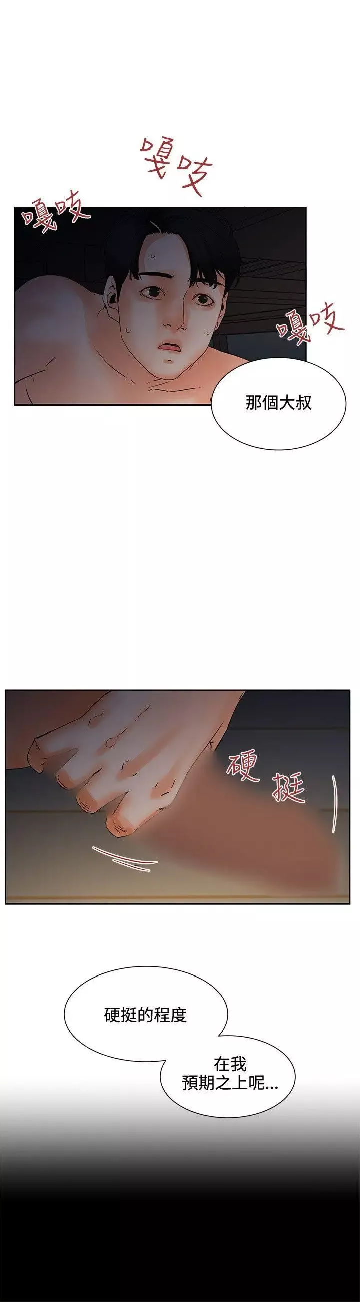 交往的條件第5話