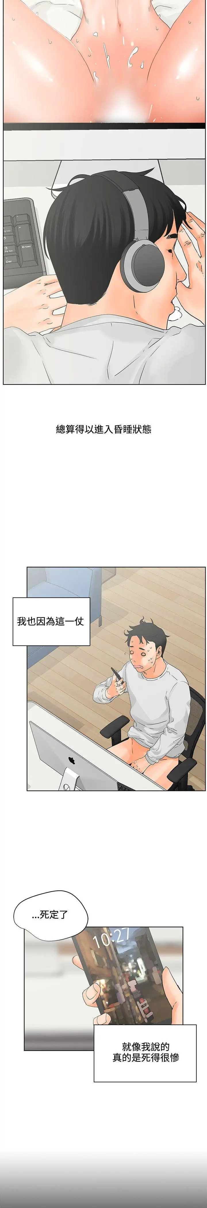交往的条件第6话