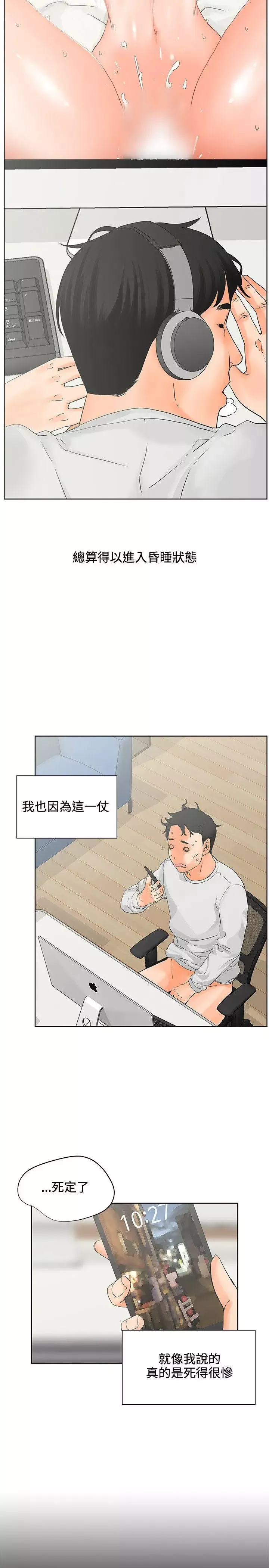 交往的條件第6話