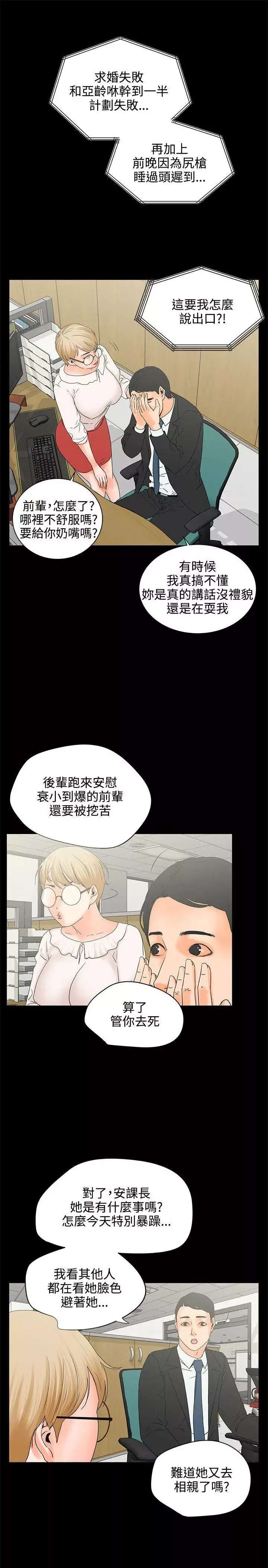 交往的條件第6話