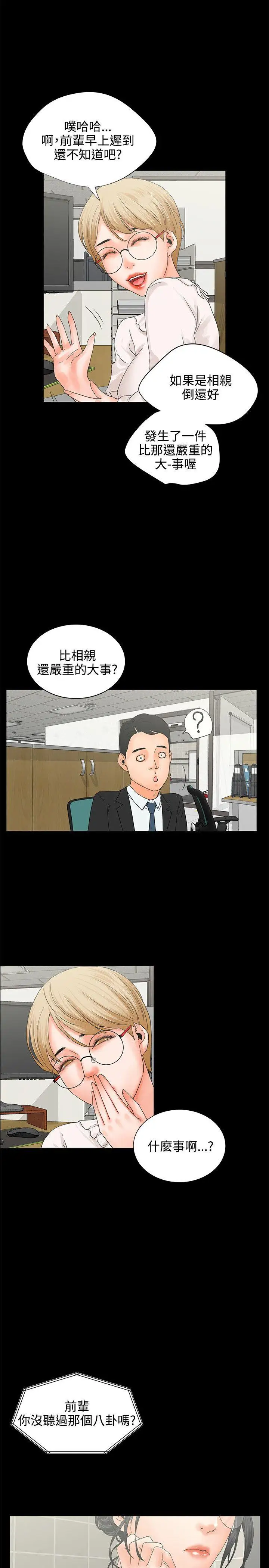 交往的条件第6话