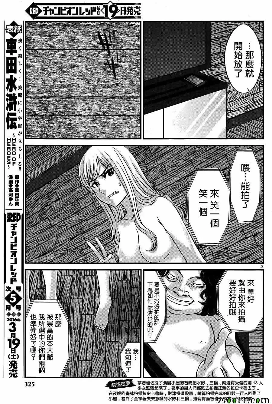 学院里的杀人游戏第20话