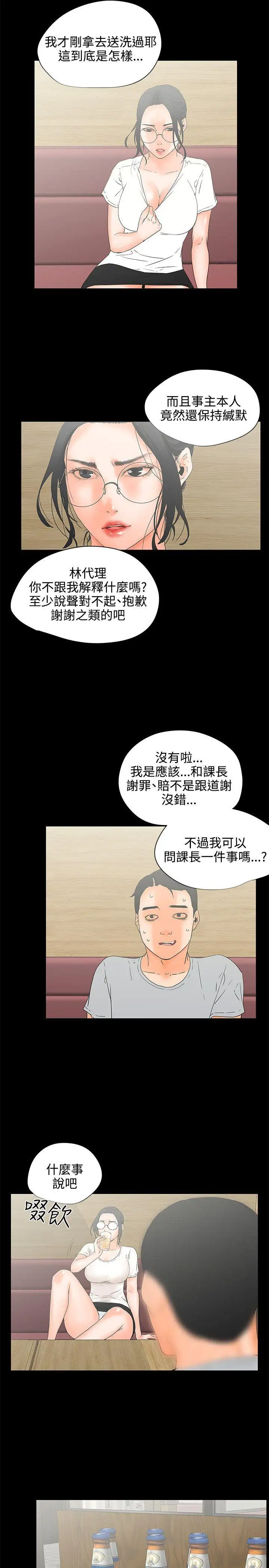 交往的条件第7话