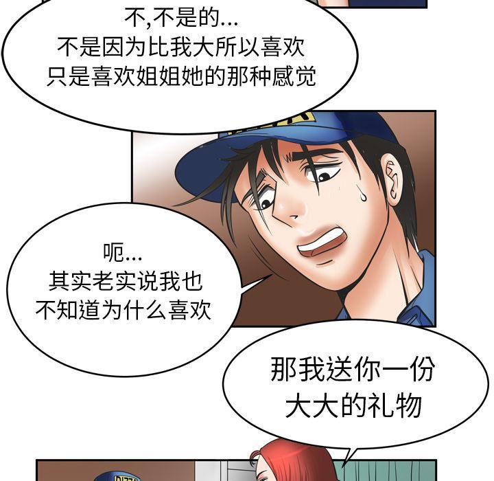 妻子的情人第5話