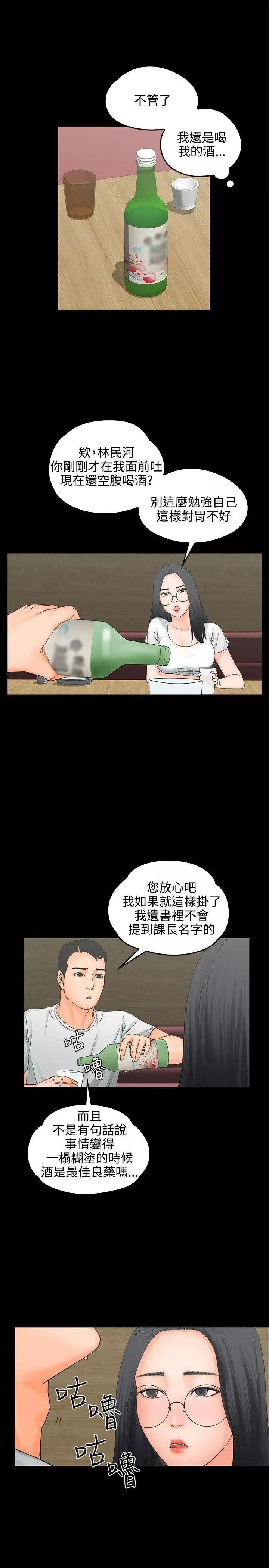 交往的條件第8話