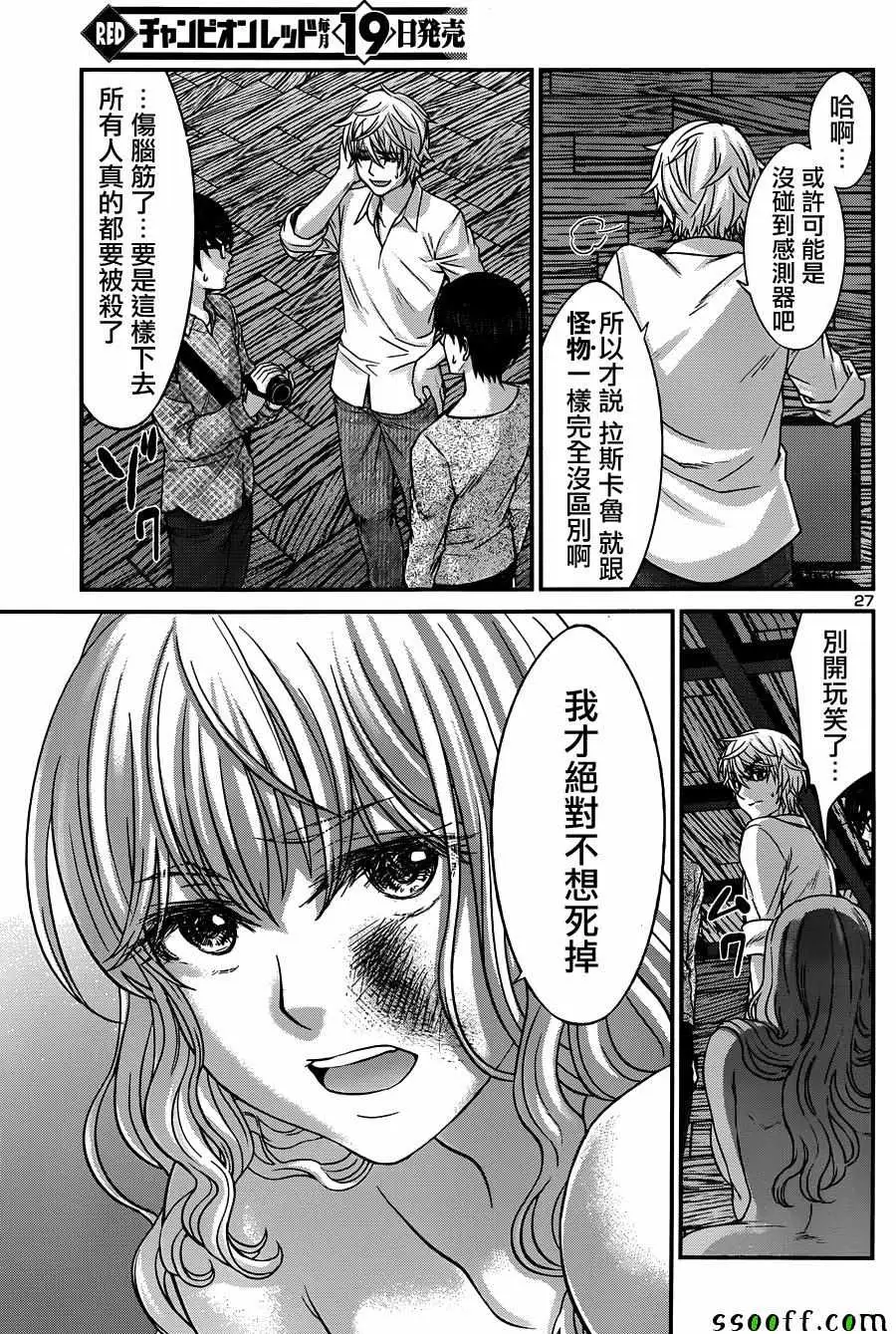 学院里的杀人游戏第20话