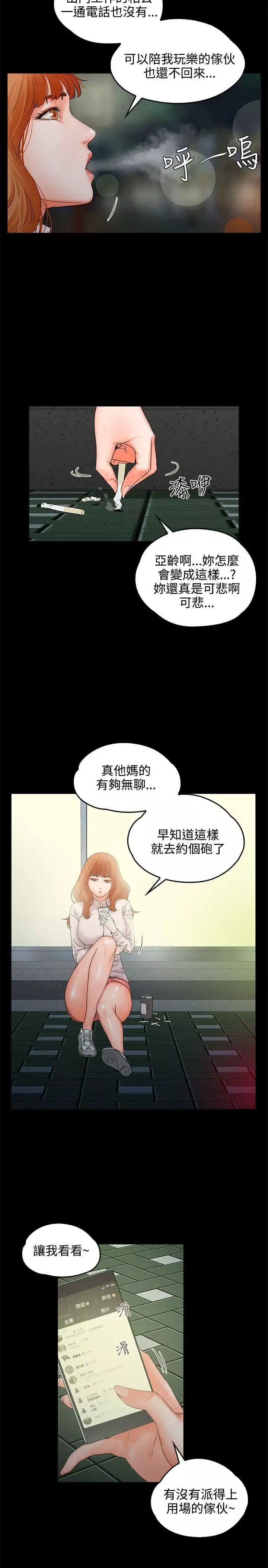 交往的條件第8話