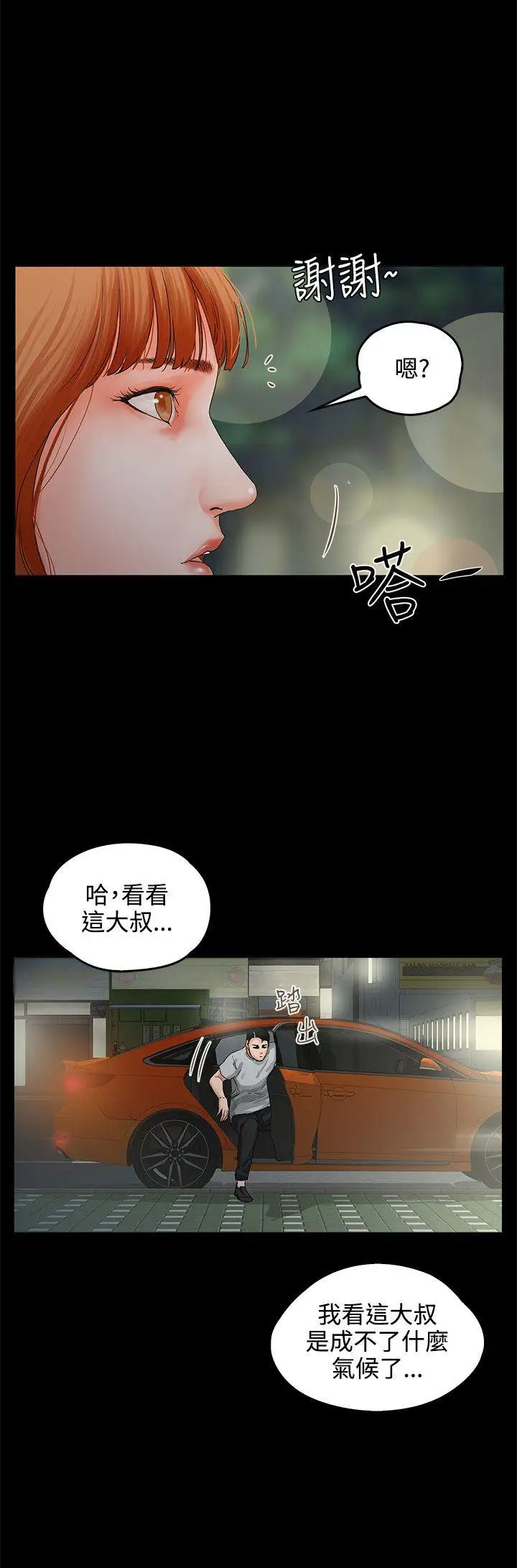 交往的條件第8話