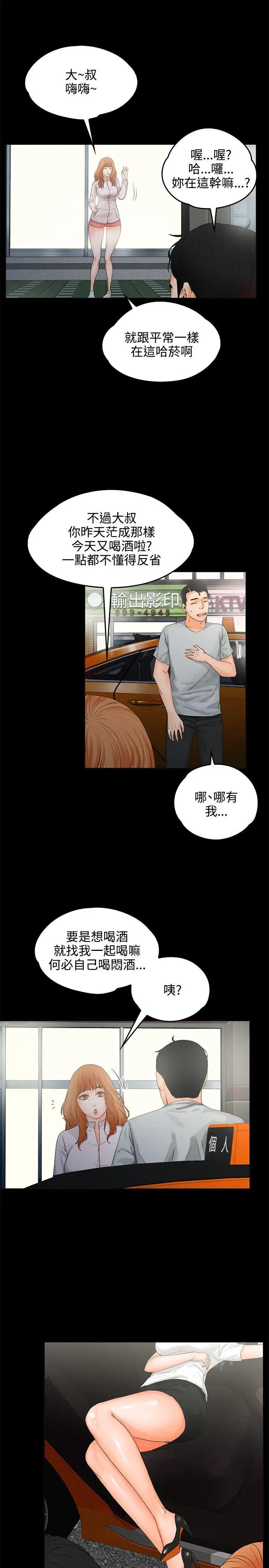 交往的條件第8話