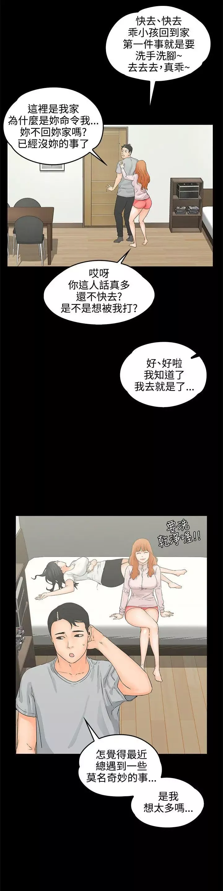 交往的條件第8話