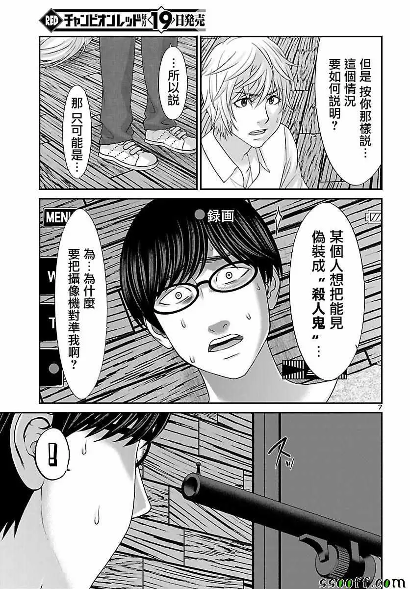 学院里的杀人游戏第21话