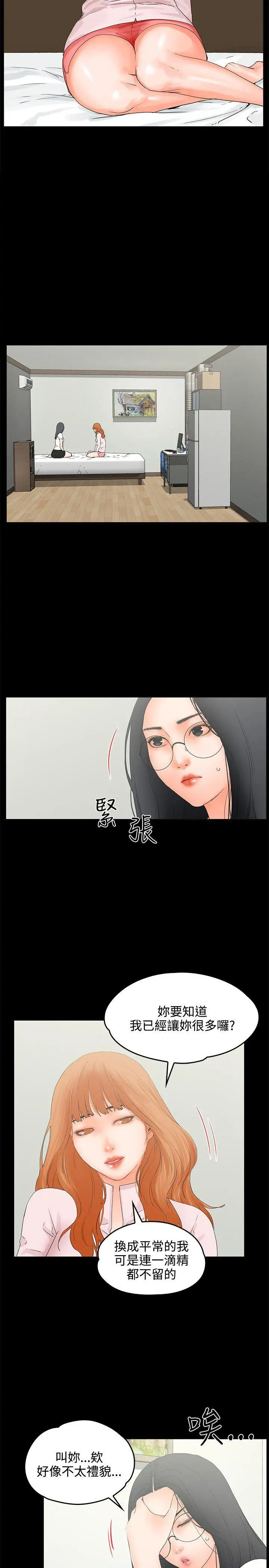 交往的条件第9话