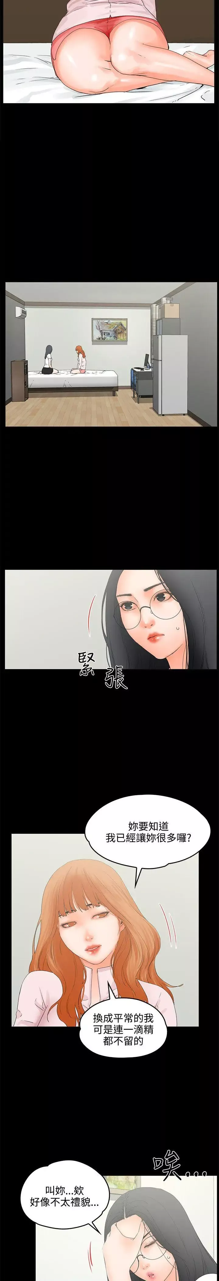 交往的條件第9話