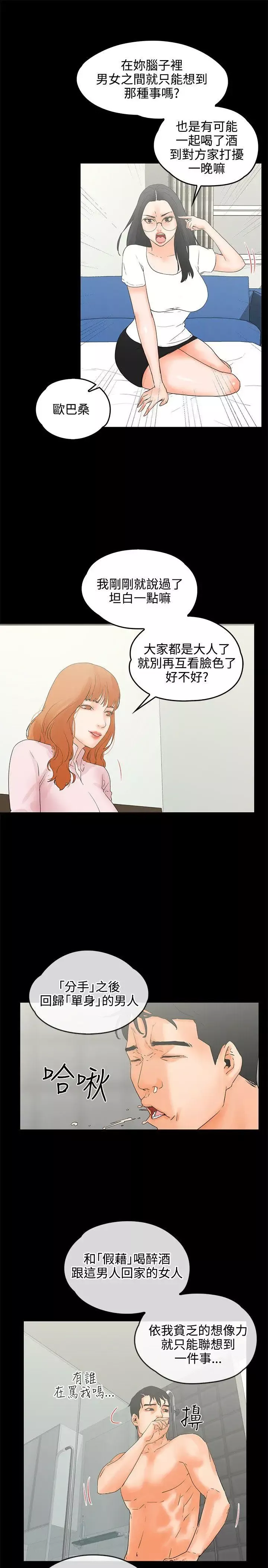 交往的條件第9話