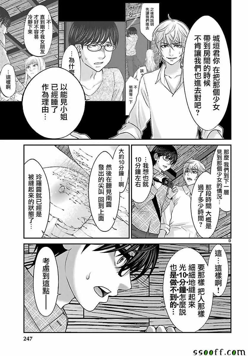 学院里的杀人游戏第21话