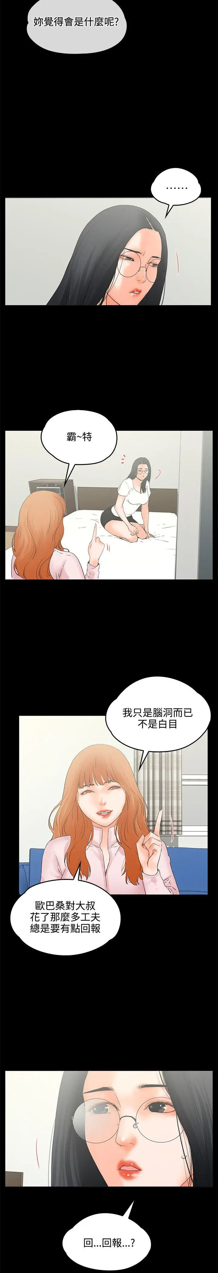 交往的条件第9话
