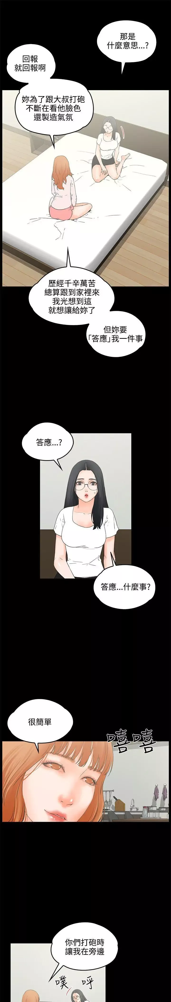 交往的條件第9話