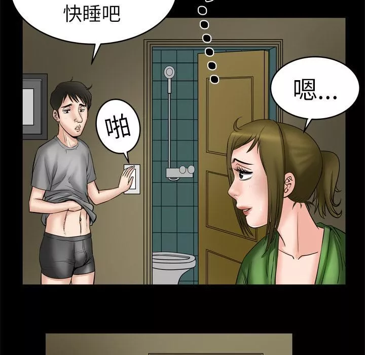 妻子的情人第6話