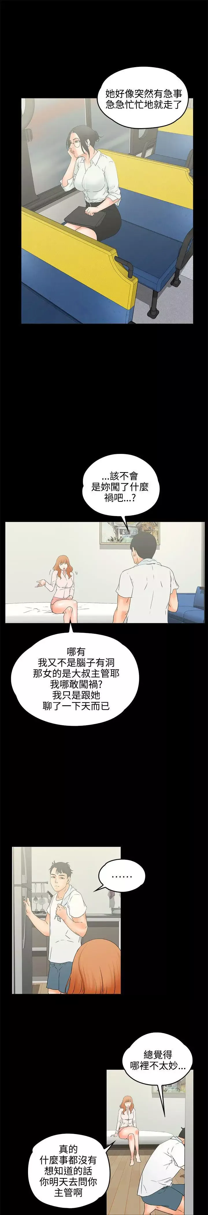 交往的條件第9話