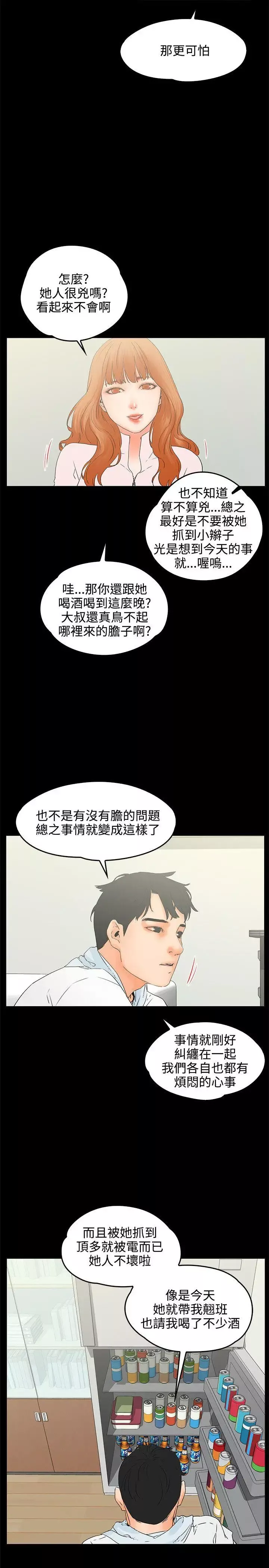 交往的條件第9話
