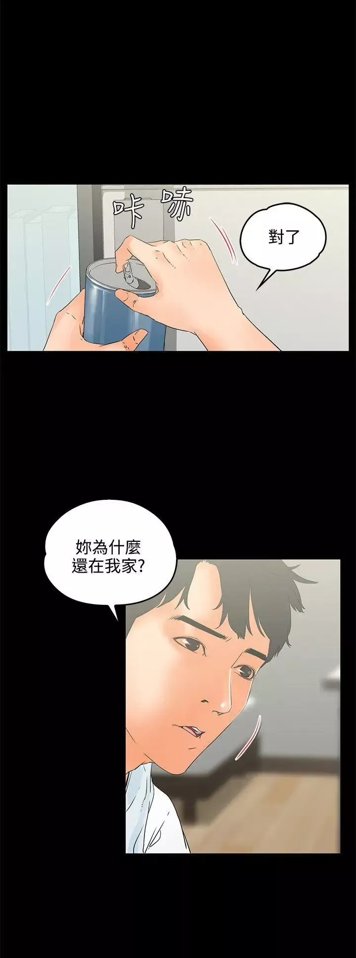 交往的條件第9話