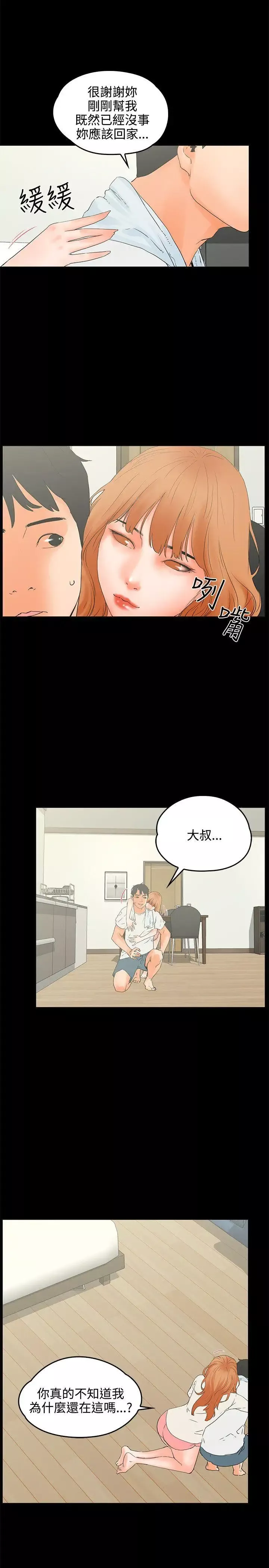 交往的條件第9話