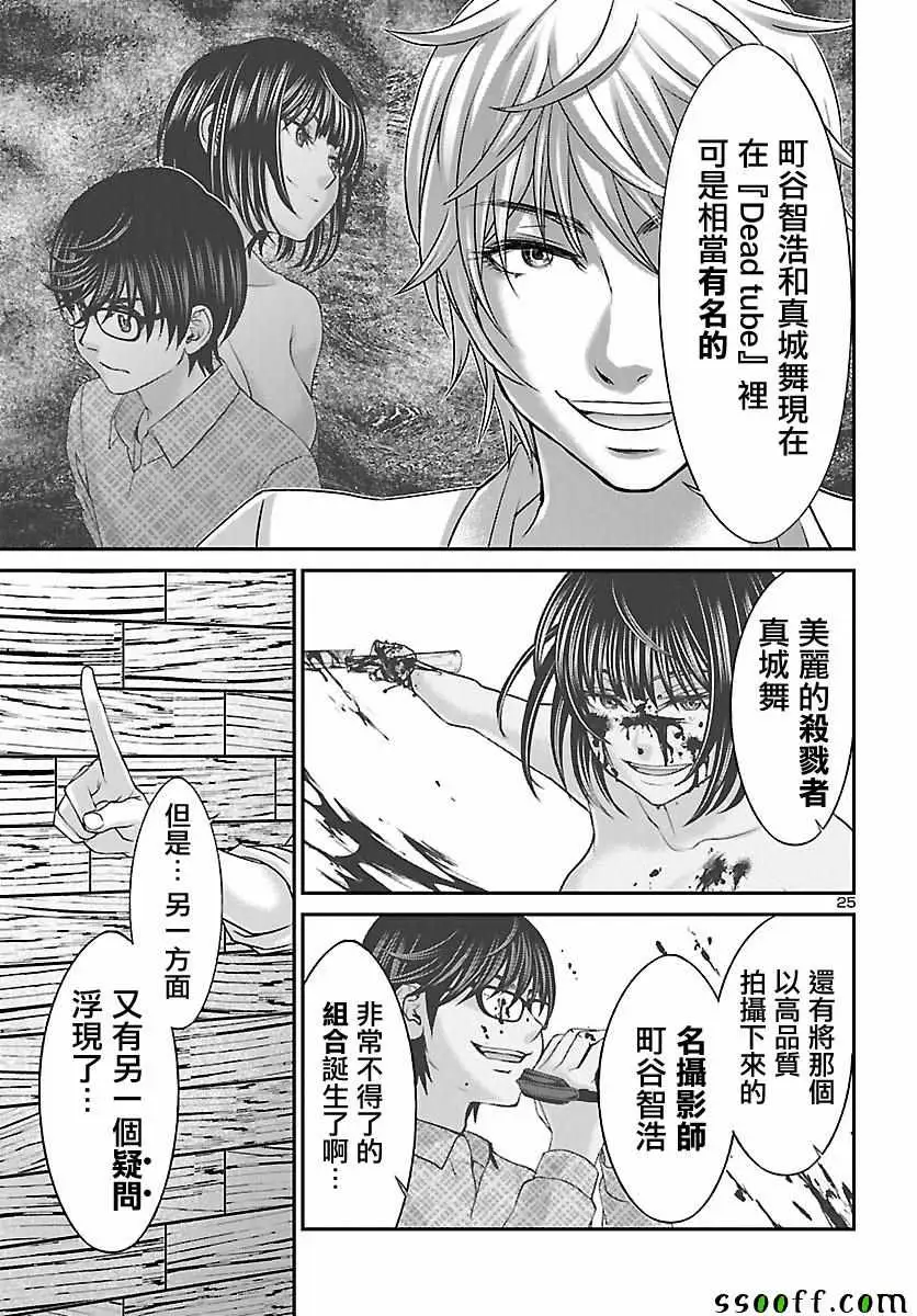 学院里的杀人游戏第21话