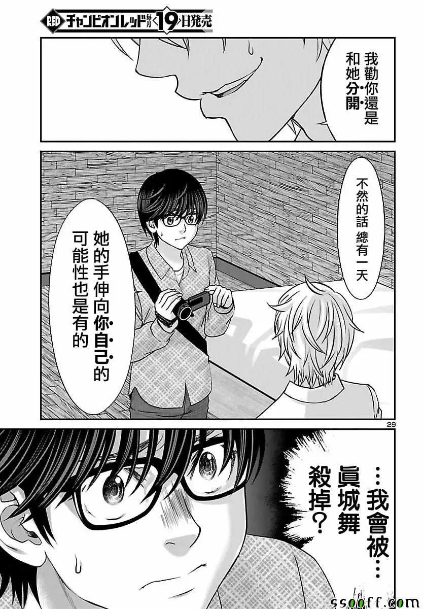 学院里的杀人游戏第21话