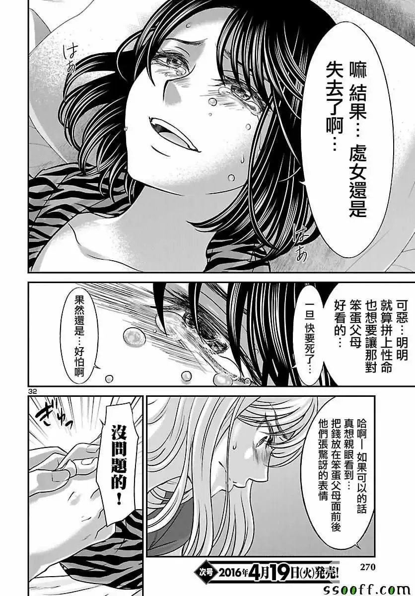 学院里的杀人游戏第21话