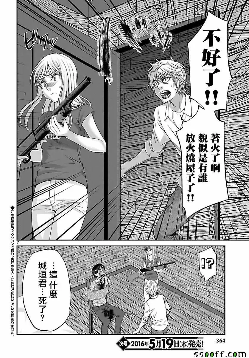 学院里的杀人游戏第22话