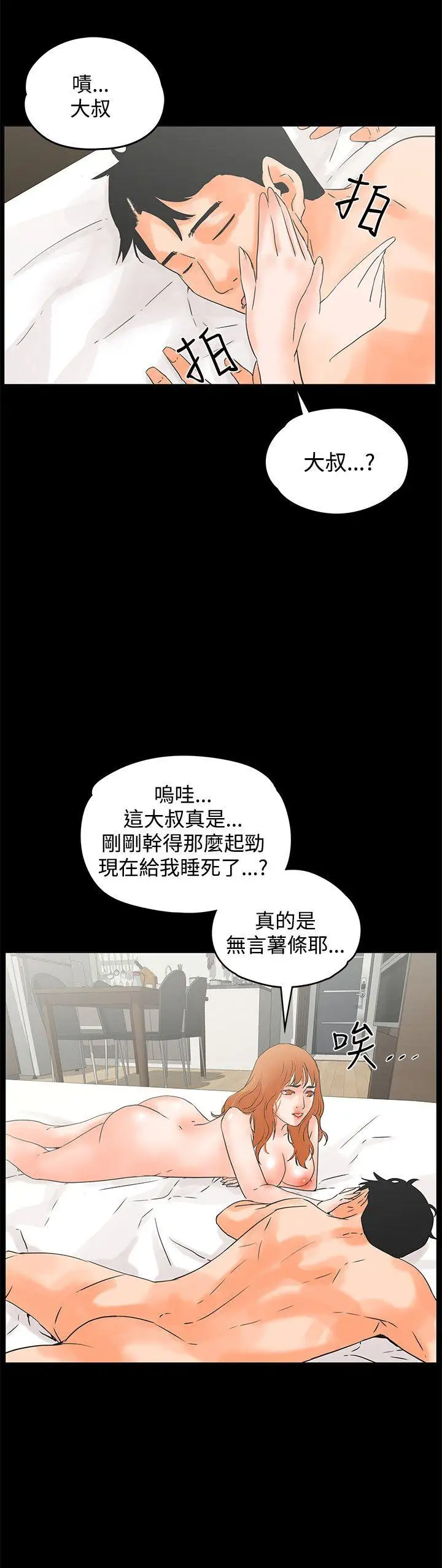 交往的条件第10话