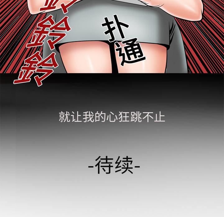 妻子的情人第6话