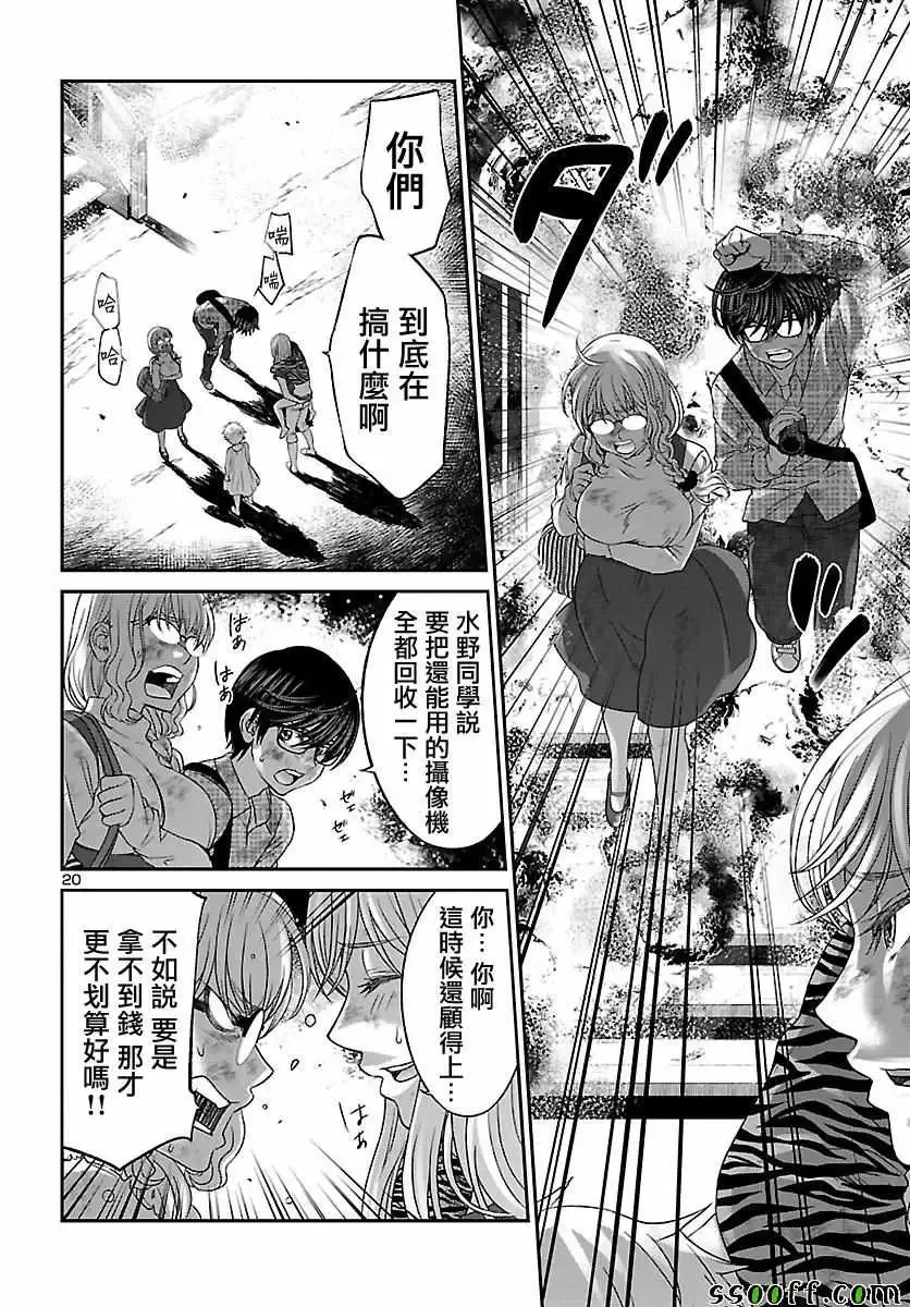学院里的杀人游戏第22话