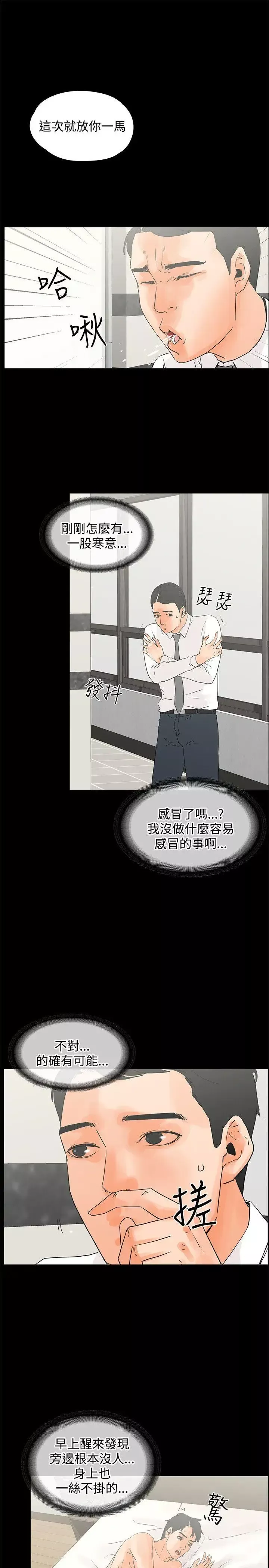 交往的條件第11話