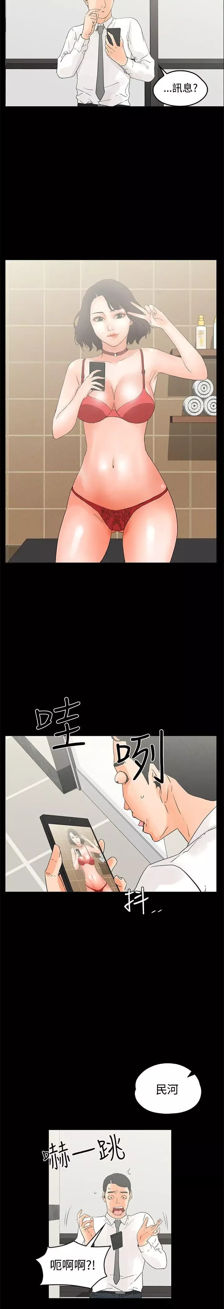 交往的條件第11話