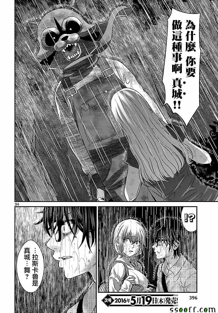 学院里的杀人游戏第22话