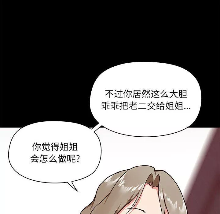 愛玩遊戲的女人們第33話