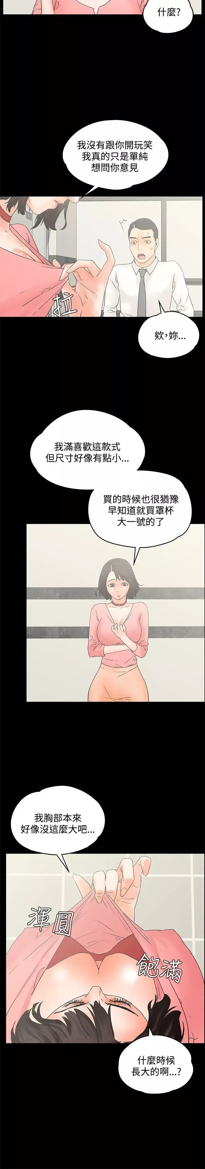 交往的條件第12話