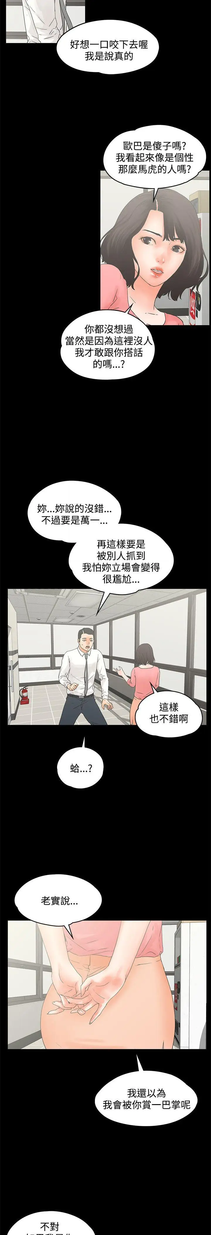 交往的条件第12话