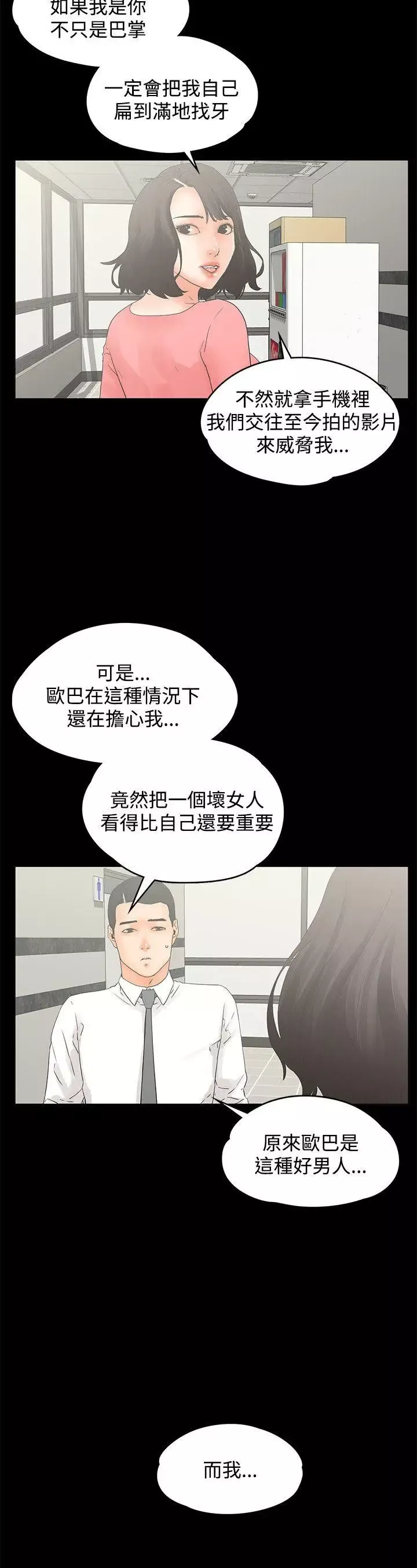 交往的條件第12話