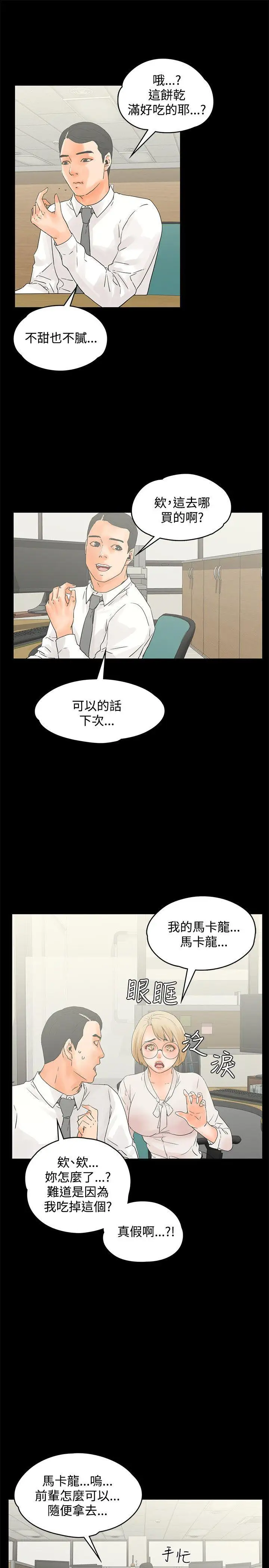 交往的條件第12話