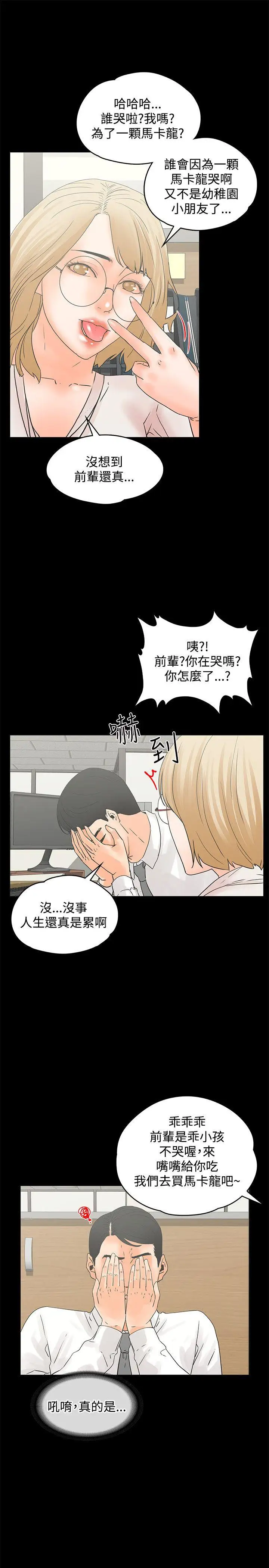 交往的条件第12话
