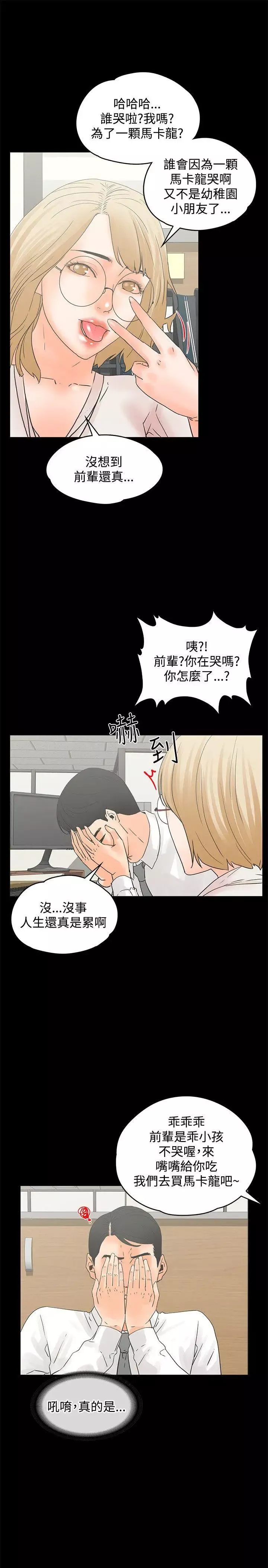 交往的條件第12話