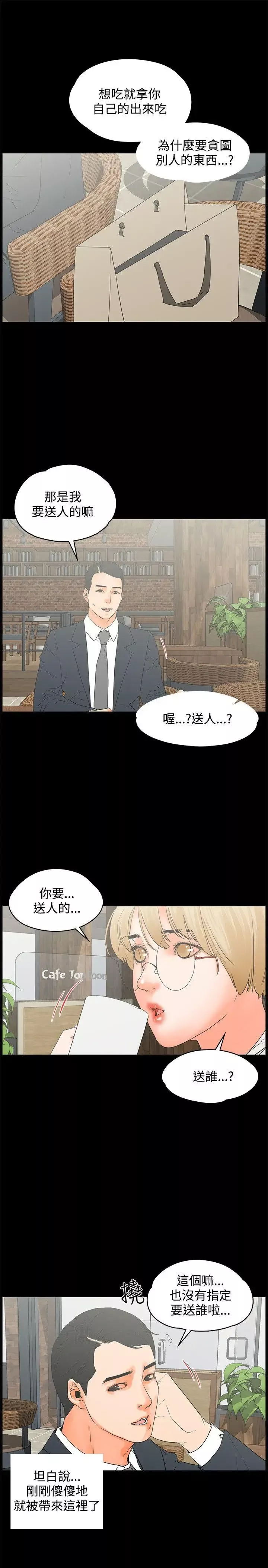 交往的條件第14話