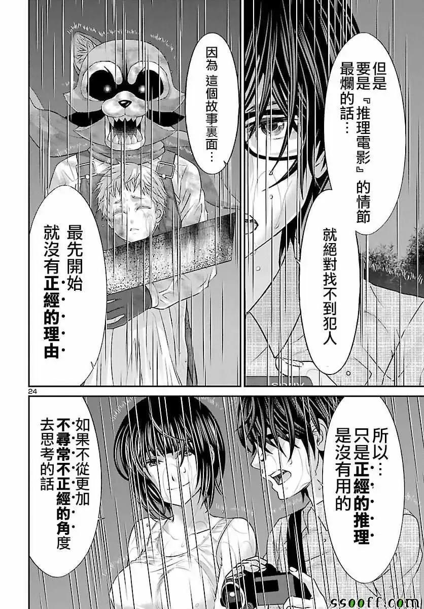 学院里的杀人游戏第23话