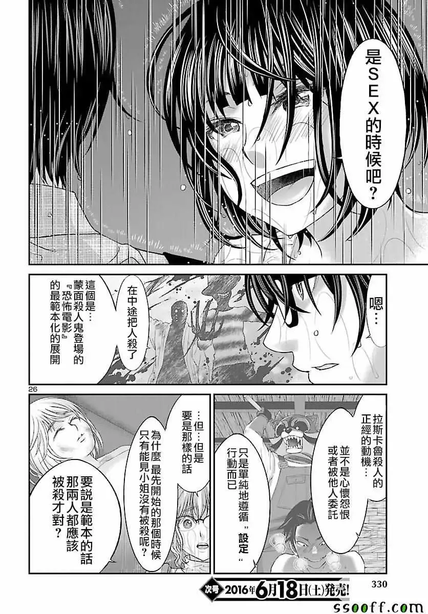 学院里的杀人游戏第23话