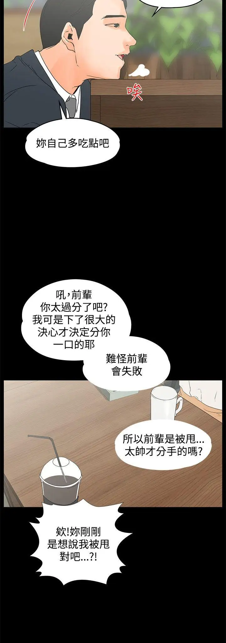 交往的條件第14話