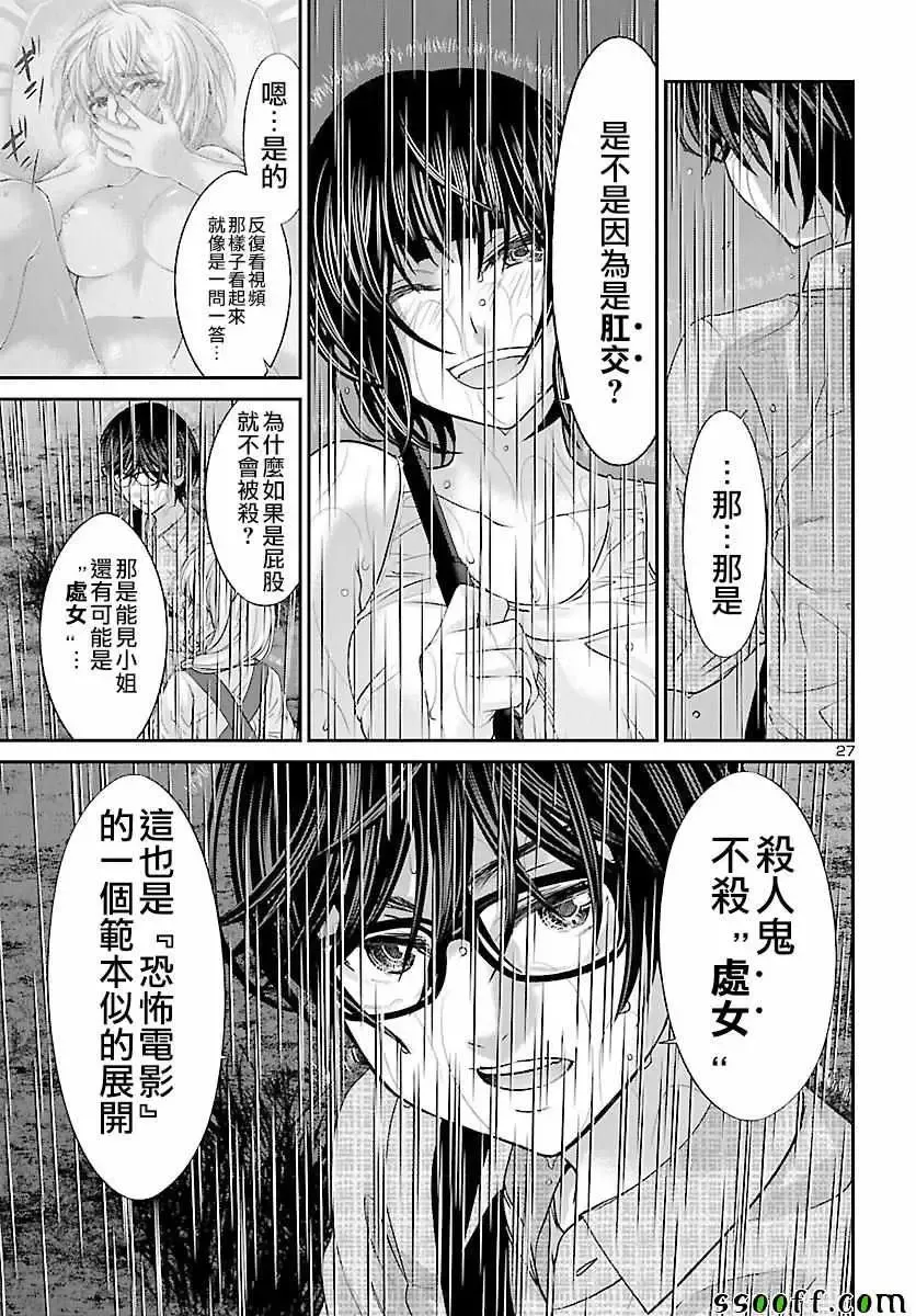 学院里的杀人游戏第23话